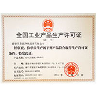 广东鸡巴视频区全国工业产品生产许可证